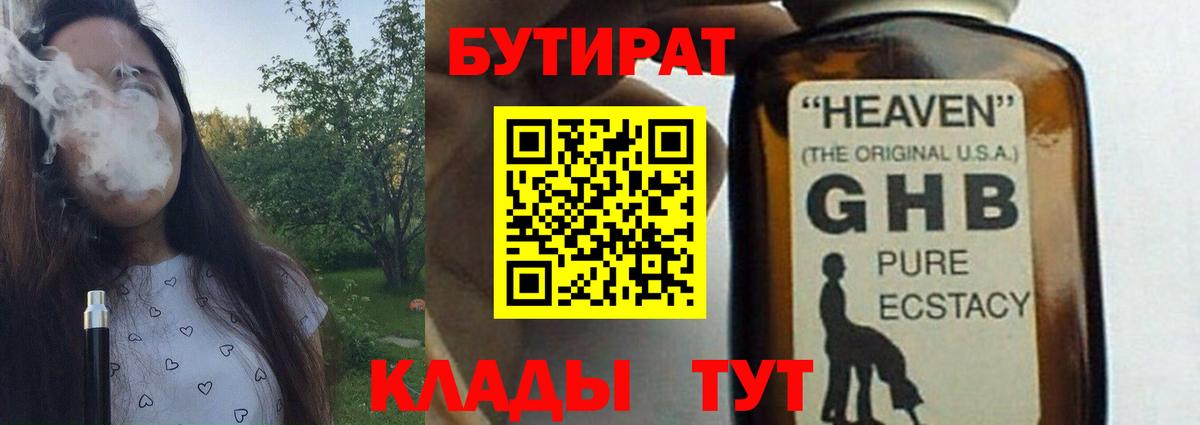 БУТИРАТ вода  Вход с VPN  Дмитров 