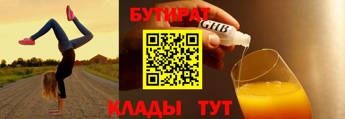 Бутират бутандиол Дмитров