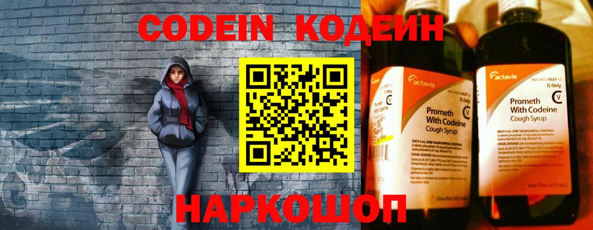 Codein Purple Drank Дмитров