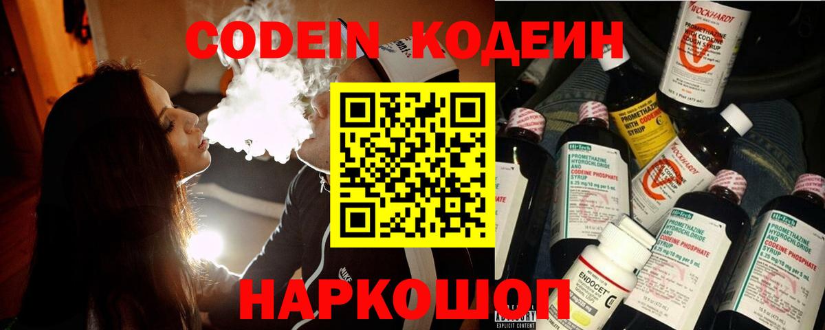 Кодеиновый сироп Lean Purple Drank  Кодеиновый сироп Lean напиток Lean (лин)  Вход с VPN  Дмитров 