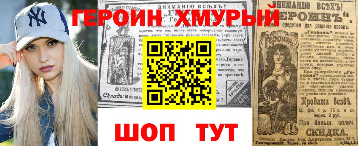 Героин хмурый  Вход с VPN  Дмитров 