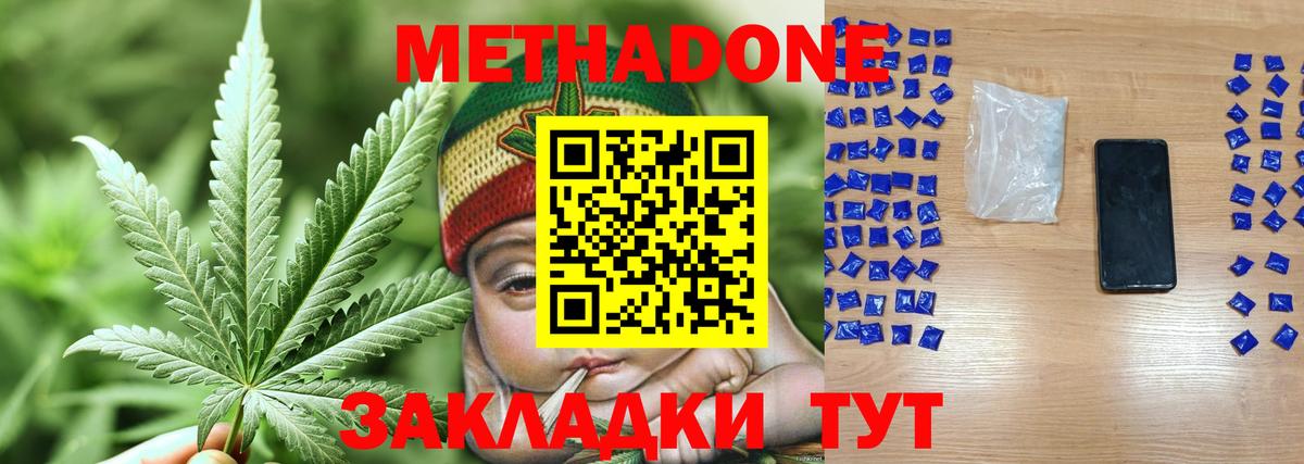 МЕТАДОН мёд  Вход с VPN  нарко площадка клад  Метадон белоснежный  Дмитров 