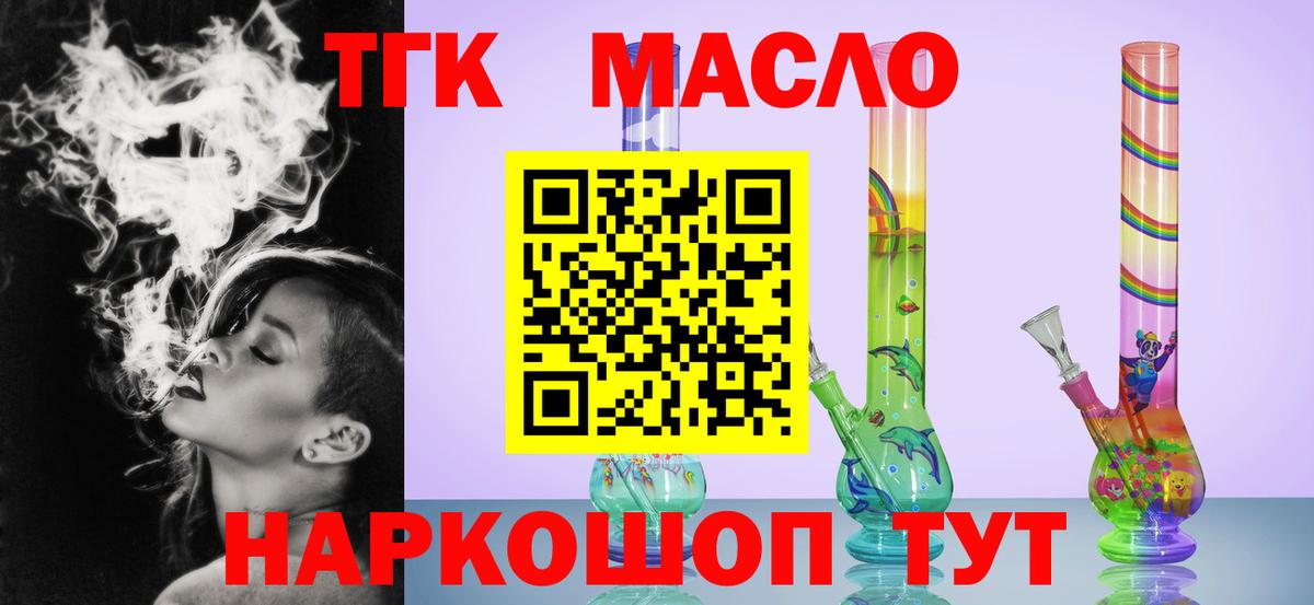 ТГК гашишное масло  где найти   Вход с VPN  Дмитров  ТГК THC oil 